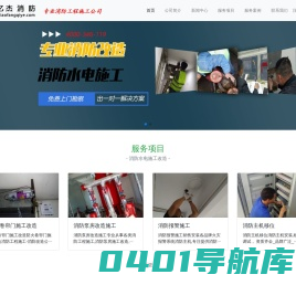 消防水电施工,消防水电安装,消防水电施工公司,消防水电改造-亿杰北京消防工程公司