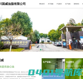 四川国威油脂有限公司_食用植物油_“俏厨宝”中小包装油脂_菜籽油