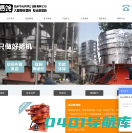 圆形摇摆筛_摇摆筛_新乡远创摇摆筛厂家_新乡市远创筛分设备有限公司