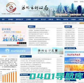 苏州市财政局