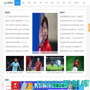 聚焦足球NBA体育资讯_众观体育