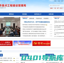 宿州市重点工程建设管理局