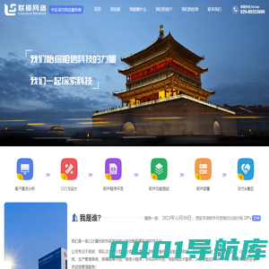 西安软件公司_西安软件定制_西安APP软件系统开发公司_西安联硕网络科技有限公司