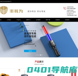 酒精测试仪|酒精检测仪价格|深圳市丰兆为科技有限公司