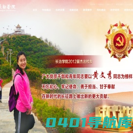 长治学院