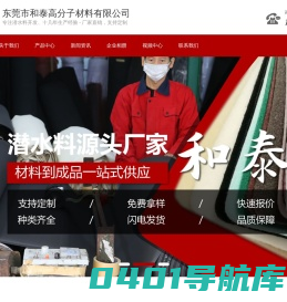 SBR潜水料|潜水料|CR潜水料|潜水料厂家|压纹潜水料 - 东莞市和泰高分子材料有限公司