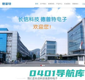 长信科技东莞市德普特电子有限公司