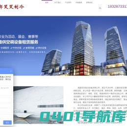 成都笑笑制冷/成都空调租赁/空调出租/中央空调/地暖系统/发电机租赁