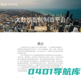 泛维智连CPS平台-基于大数据的智能制造平台