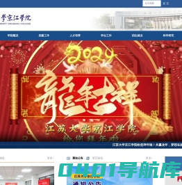 京江学院