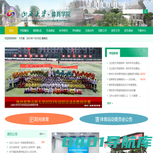 山西大学体育学院