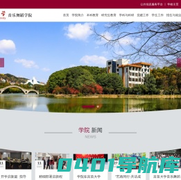 吉首大学音乐舞蹈学院
