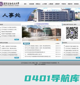 辽宁石油化工大学人事处