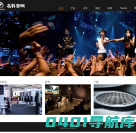 佛山市名科音频设备有限公司