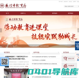 苏州市教育局