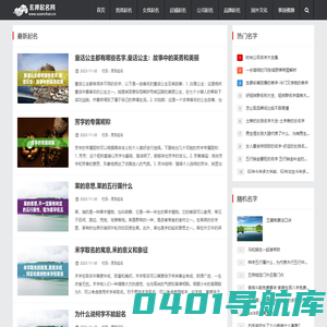 分享免费好听的名字大全_玄禅起名网