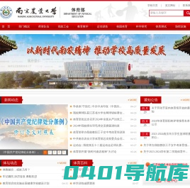 南京农业大学体育部