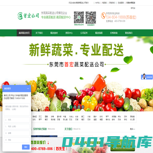 蔬菜配送公司|蔬菜配送中心|食材配送|饭堂配送|食堂配送-首宏公司