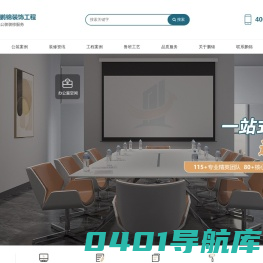 济南办公楼装修-济南装修公司