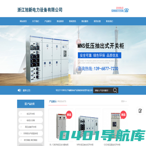 浙江旭新电力设备有限公司