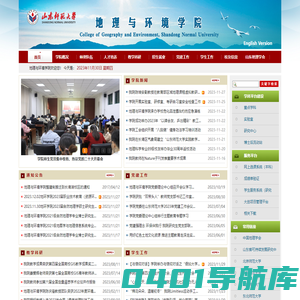 地理与环境学院