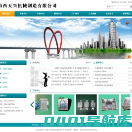 山西天兴机械制造有限公司
