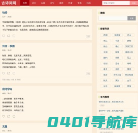 古诗词网 - 继经典传承，品古韵之美！