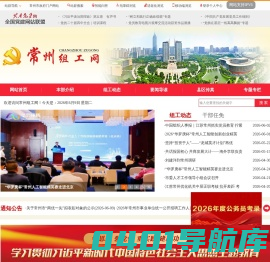 常州组工网