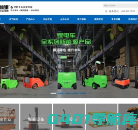 电动叉车|堆高车|高空作业|升降平台|取料机-耐朗(上海)工业设备有限公司