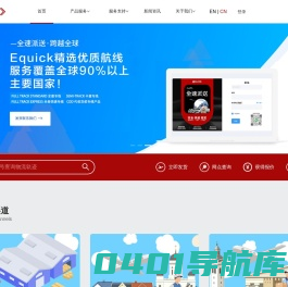 Equick 网易速达