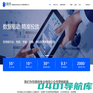 简阅科技：数据驱动的微信公众号精准营销平台