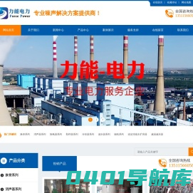 连云港力能电力机械有限公司风机消声器,凝汽器换管,排汽消声器,取样冷却器,射水抽气器,飞灰取样器,除氧器,冷油器,连云港力能电力机械有限公司