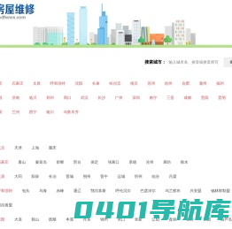 建筑修缮网 - 选择城市