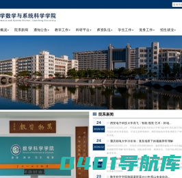 聊城大学数学科学学院