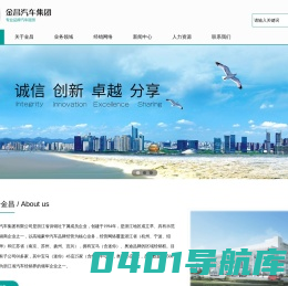 浙江金昌汽车集团有限公司