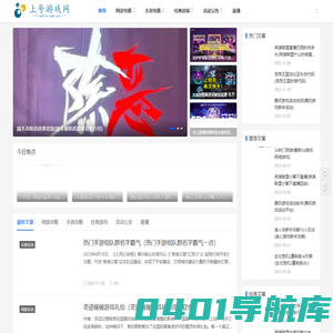 上号游戏网_大型热门游戏门户，综合游戏资讯攻略，精彩游戏直播