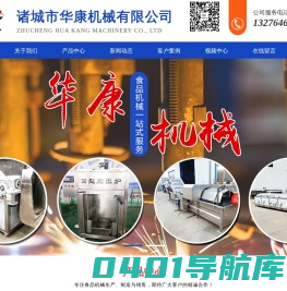 巴氏杀菌线-清洗机-夹层锅-诸城市华康机械有限公司