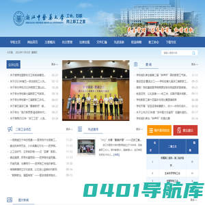 浙江中医药大学工会