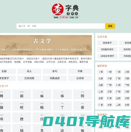 汉语字典