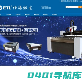 小型激光切割机_金属激光切割机_激光切割机_东莞市恒德光电设备制造有限公司