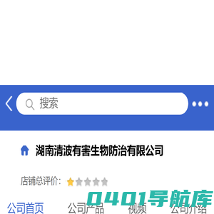 湖南清波有害生物防治有限公司「企业信息」-马可波罗网