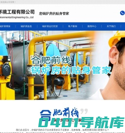 合肥前线环境工程有限公司[官网]