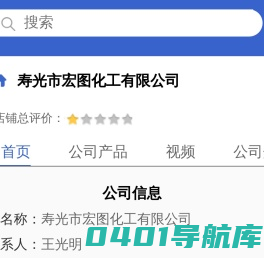 寿光市宏图化工有限公司「企业信息」-马可波罗网