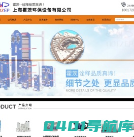 首页-上海霍茨环保设备有限公司