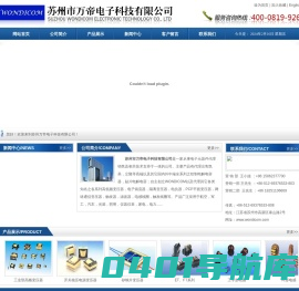 苏州市万帝电子科技有限公司