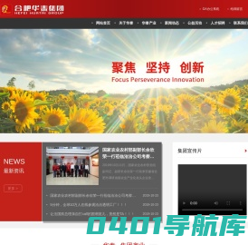 合肥华泰集团股份有限公司