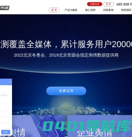 优讯全网络大数据监测监控洞察分析平台-免费试用-六维世纪