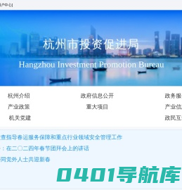 杭州市投资促进局