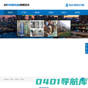 北京京丰恒源机电设备有限责任公司_网站首页_京丰恒源机电设备