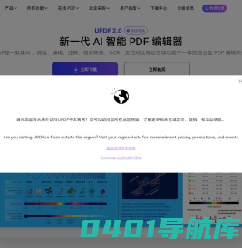 【官网】UPDF-新一代AI智能PDF编辑器